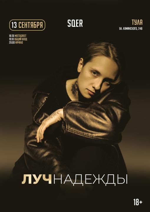 Концерт Лучнадежды