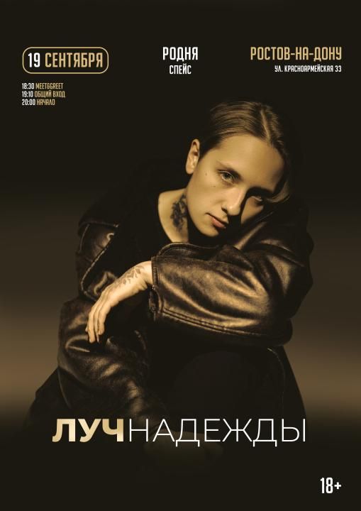 Концерт Лучнадежды