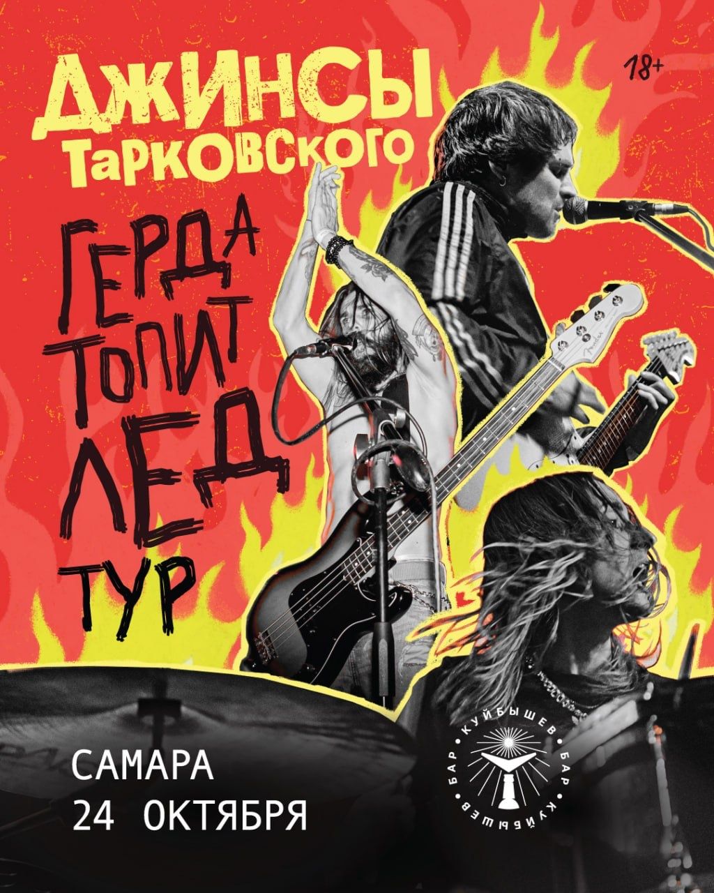 Концерт группы "джинсы тарковского"