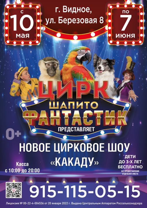 ЦИРК "ФАНТАСТИК"