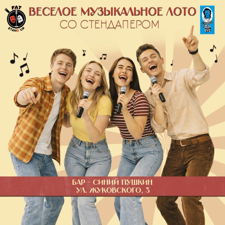 🎧Веселое музыкальное лото