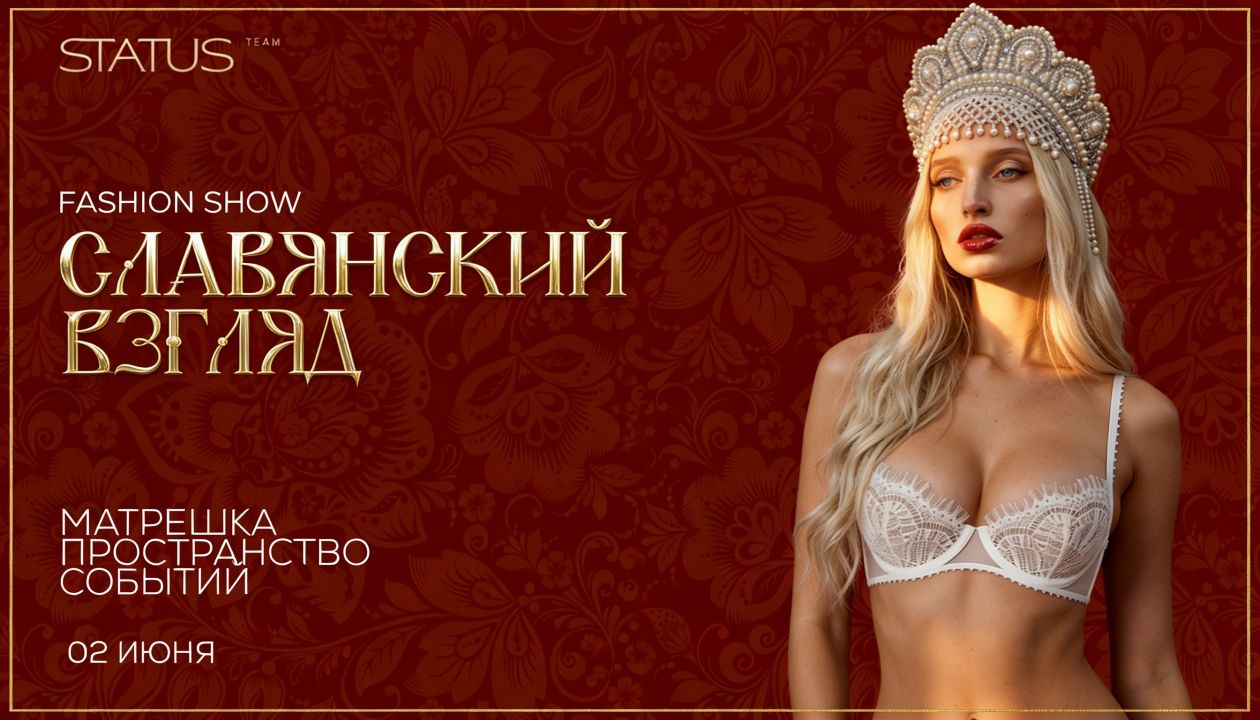 «Славянский взгляд»: Мы больше не смотрим на Victoria's Secret. Теперь они смотрят на нас.