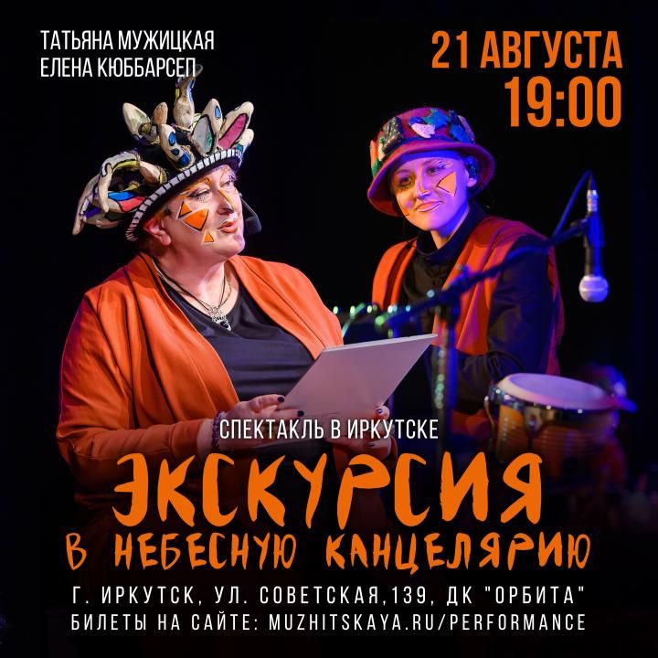 Экскурсия в Небесную канцелярию
