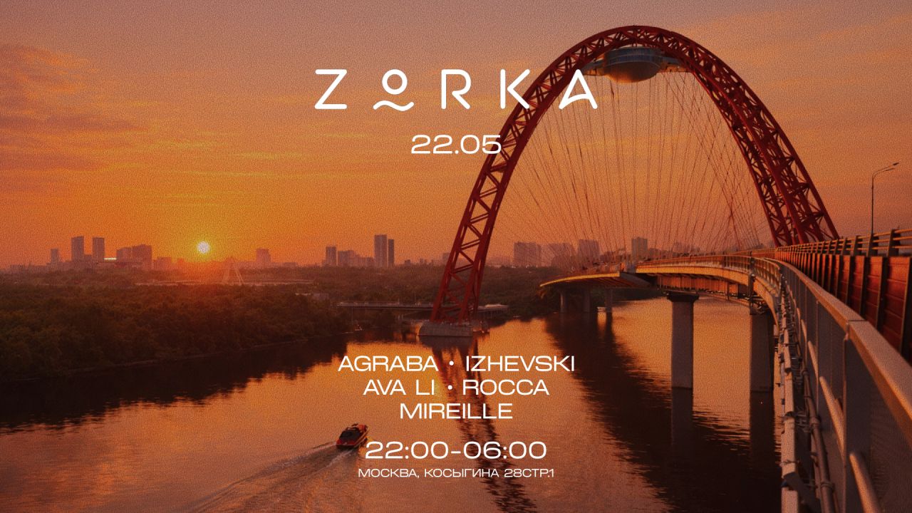 ZORKA / ОТКРЫТИЕ СЕЗОНА ДЕНЬ 1