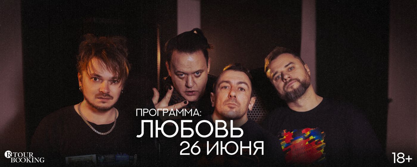 Концерт ПТВП | ЛЮБОВЬ | Цоколь