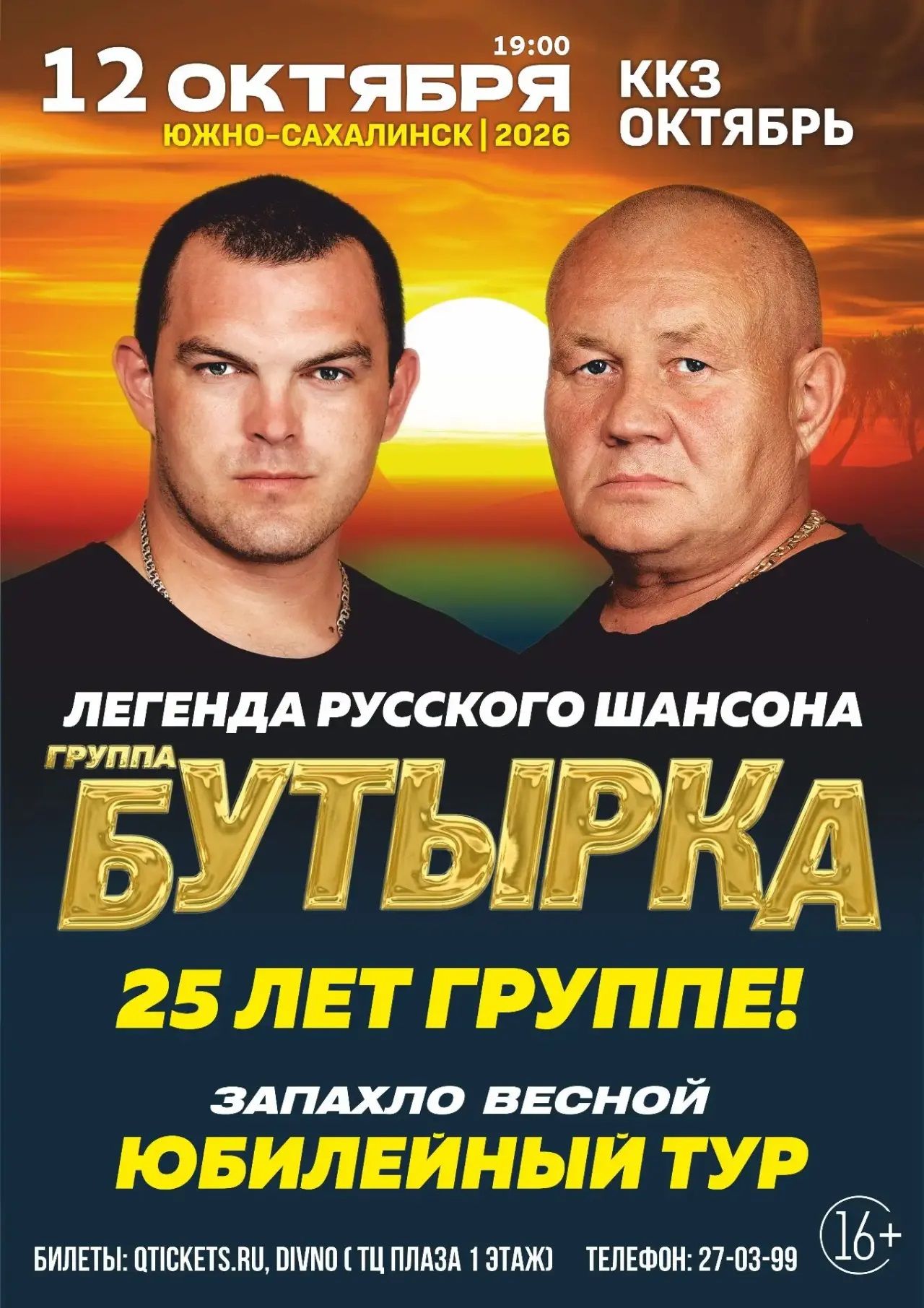 Концерт БУТЫРКА