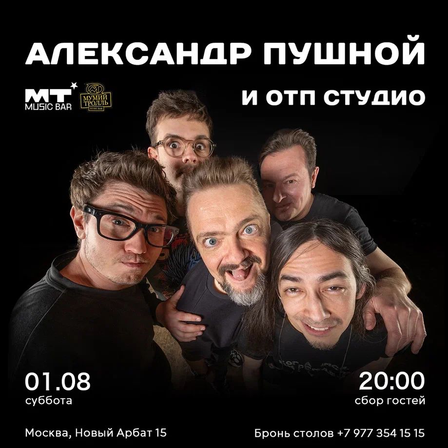 Концерт Александр Пушной в Мумий Тролль Баре.