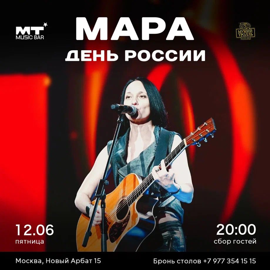 Концерт Мара в Мумий Тролль Баре