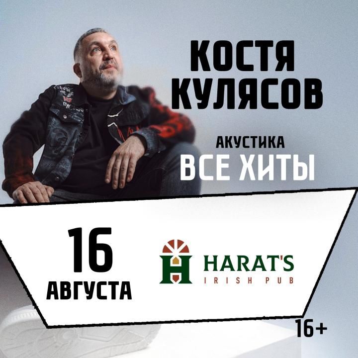 Костя Кулясов "Презентация альбома и все хиты"