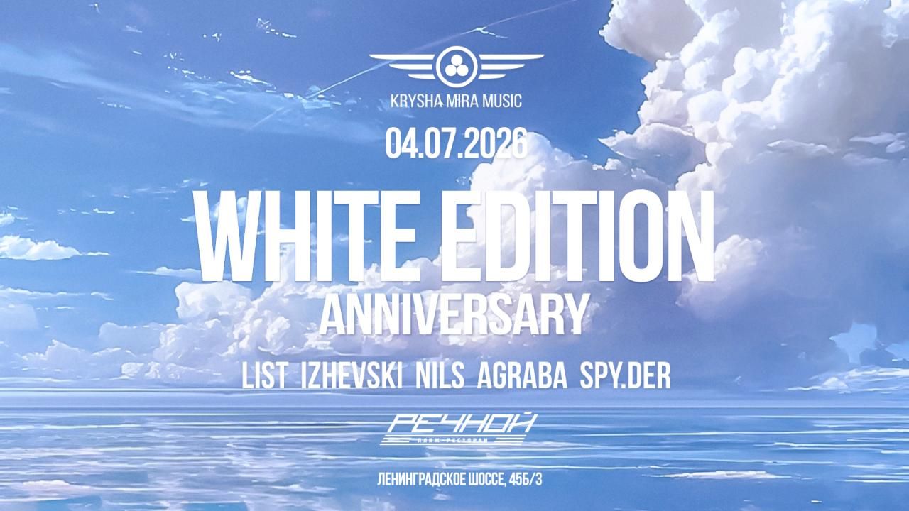 KRYSHA MIRA «WHITE EDITION» в Речном! 20 YEARS ANNIVERSARY!