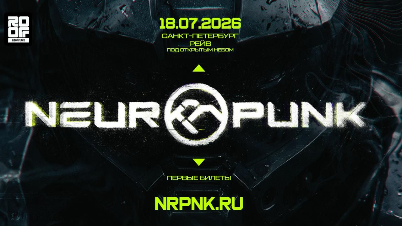 Neuropunk Фестиваль: Опен Эйр @ Roof Place