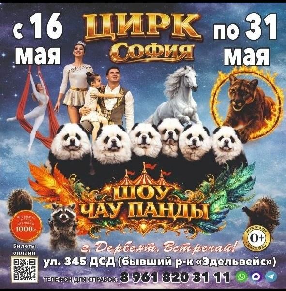 Цирк шапито "София"