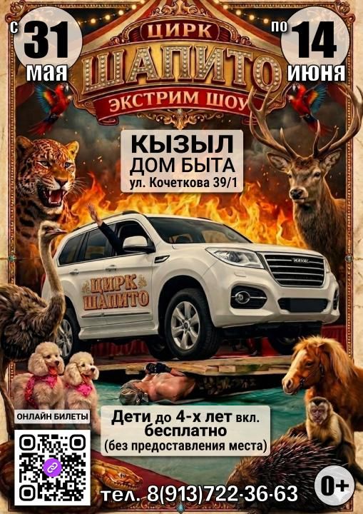 Цирк "Экстрм Шоу"