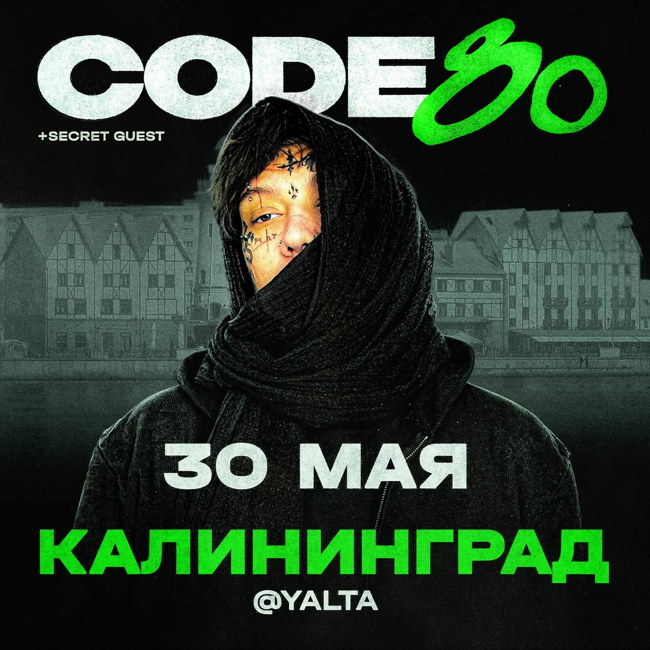 Концерт CODE80