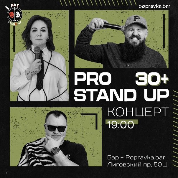 🥊PRO standup концерт 30+ МЕДИЙНЫХ комиков