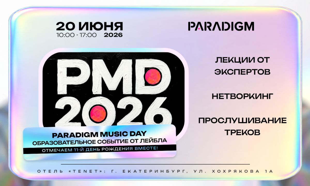 PARADIGM Music Day 2026