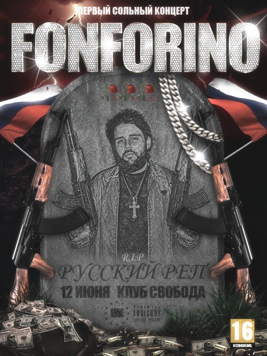 Концерт FONFORINO