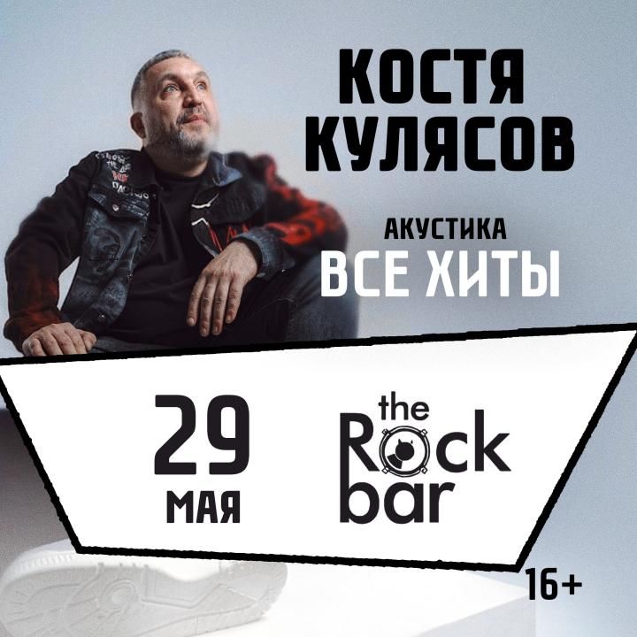 Презентация альбома / КОСТЯ КУЛЯСОВ гр. АнимациЯ / АКУСТИКА