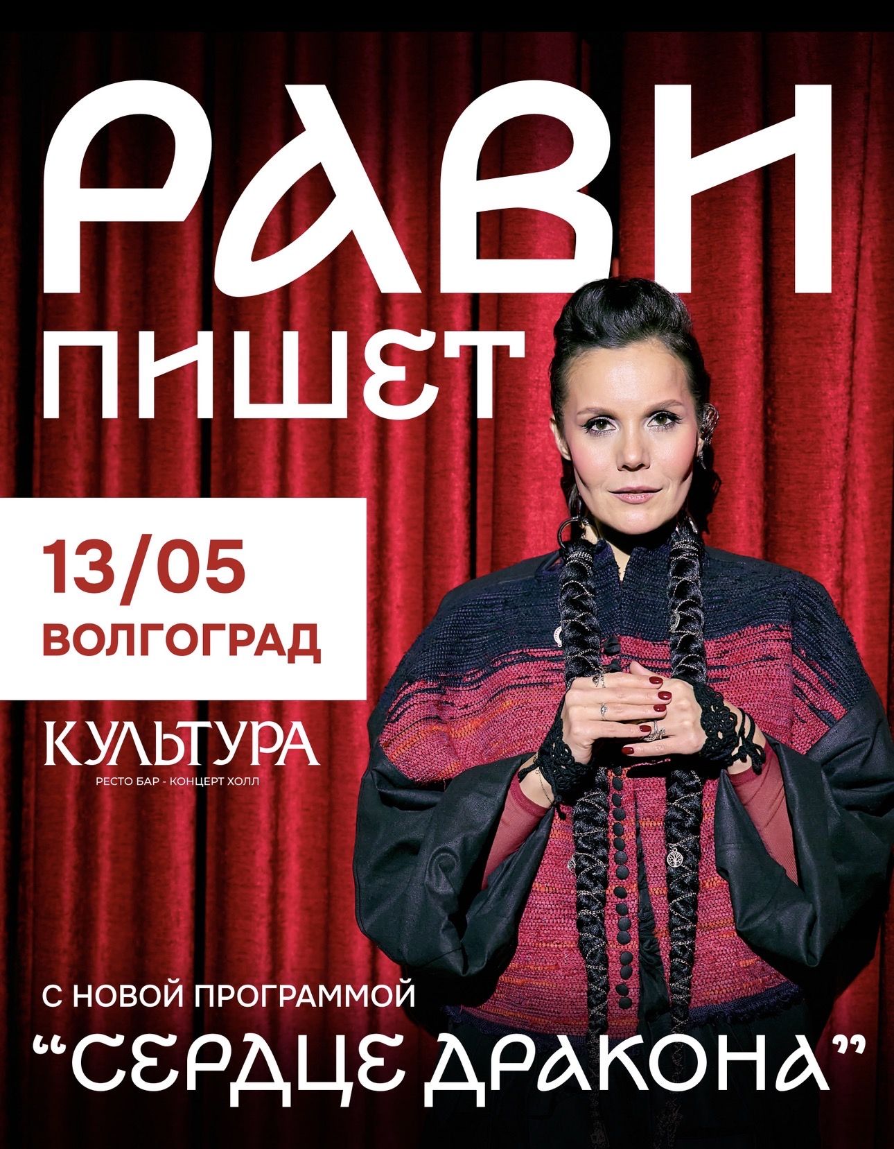 Рави_Пишет - «Сердце дракона»