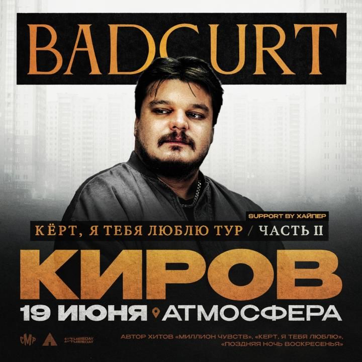 BadCurt Большой сольный концерт в Кирове