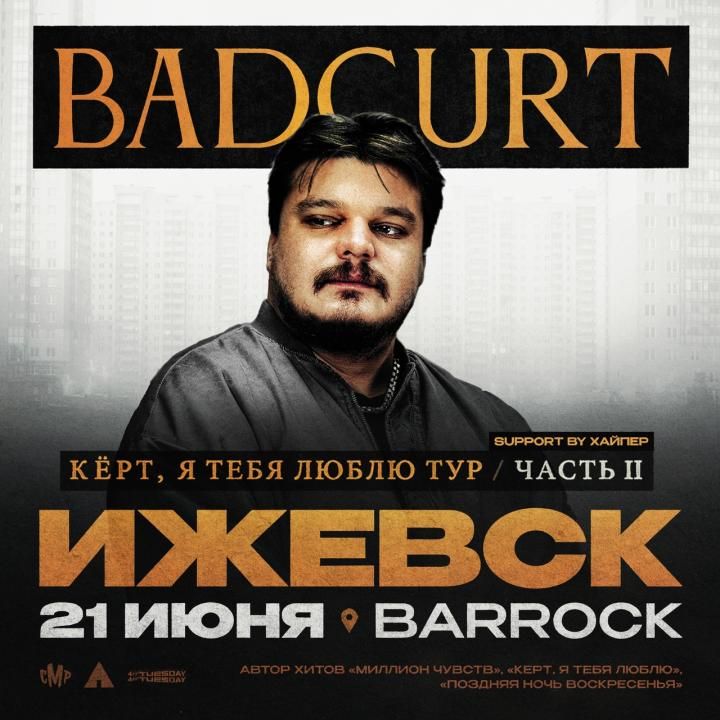 BadCurt большой сольный концерт