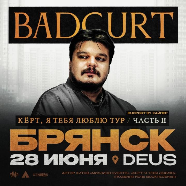 BadCurt большой сольный концерт