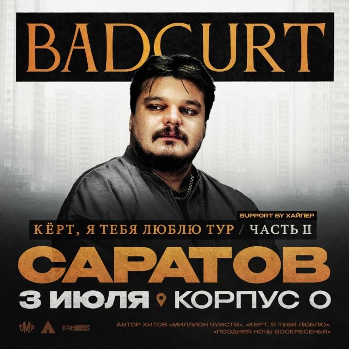 BadCurt  большой сольный концерт
