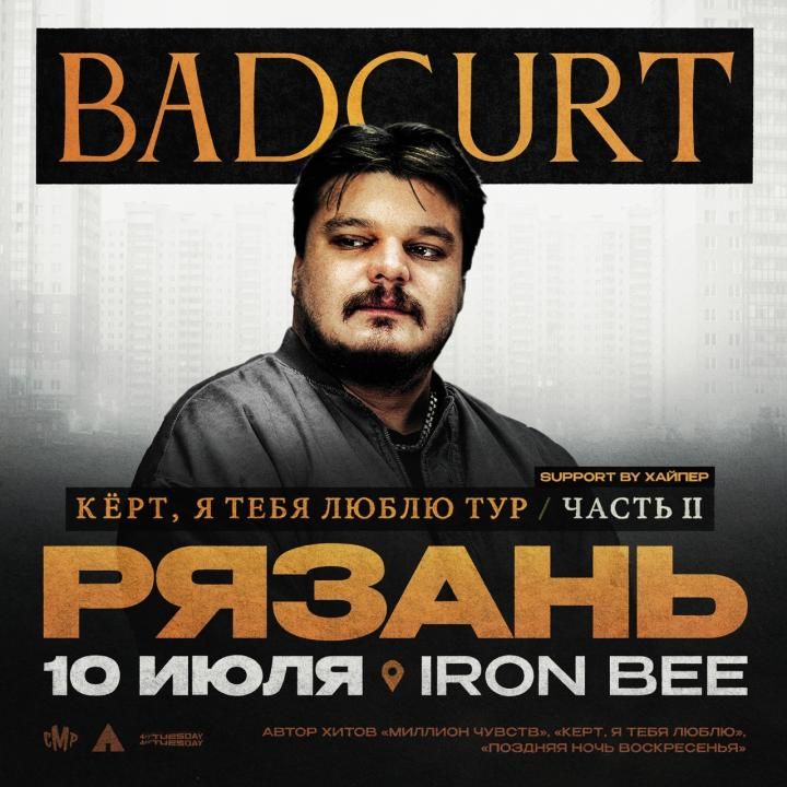 BadCurt большой сольный концерт