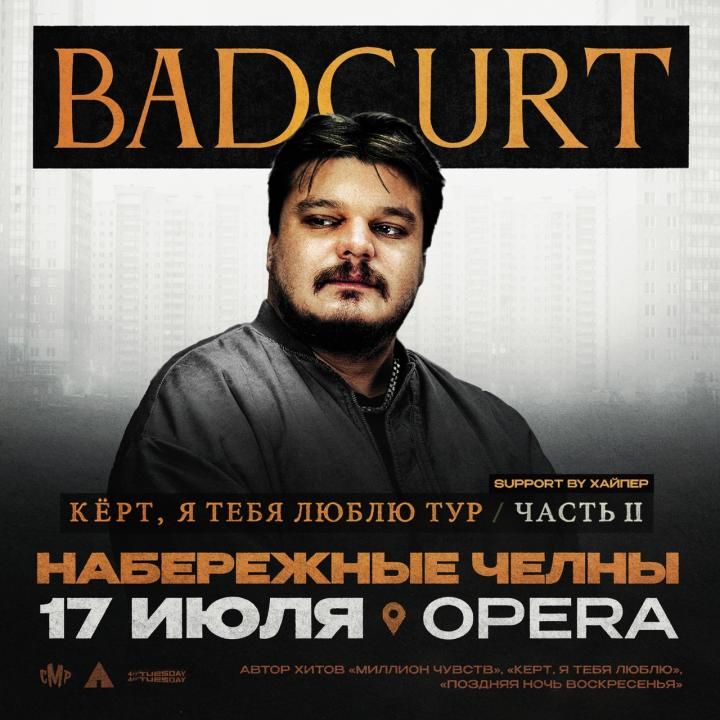 BadCurt большой сольный концерт
