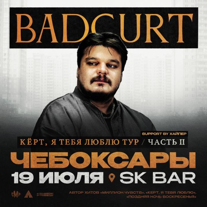 BadCurt большой сольный концерт