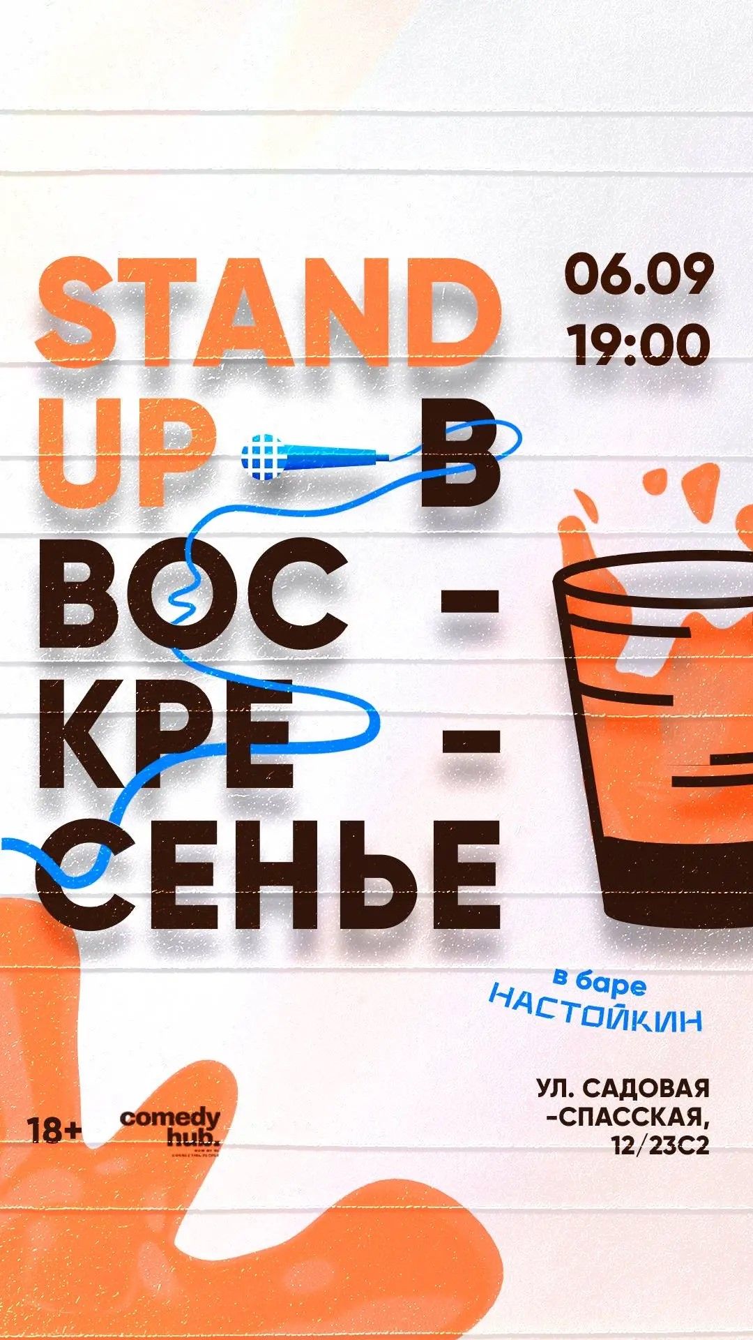 Stand Up на Чистых прудах