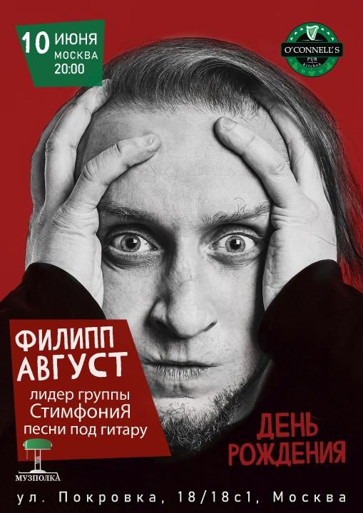 Концерт Филипп Август