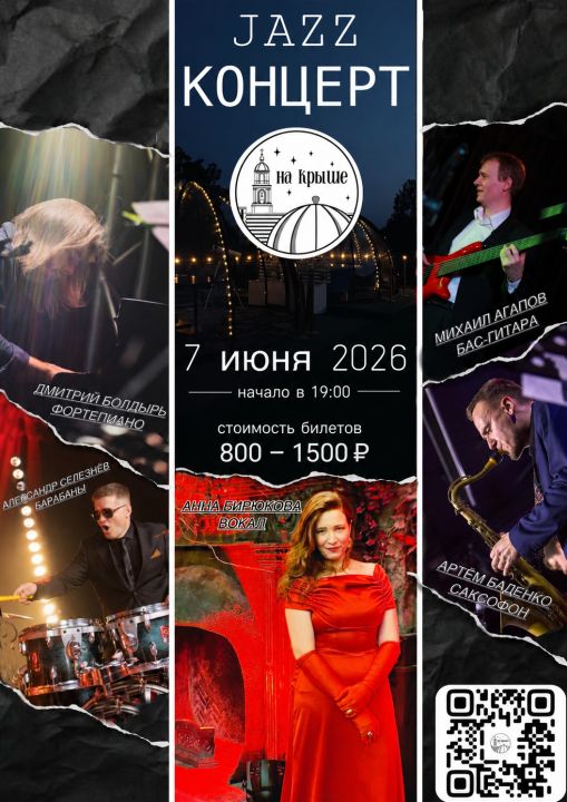 ДЖАЗ «НА КРЫШЕ»   Музыка, которая тает вместе с закатом