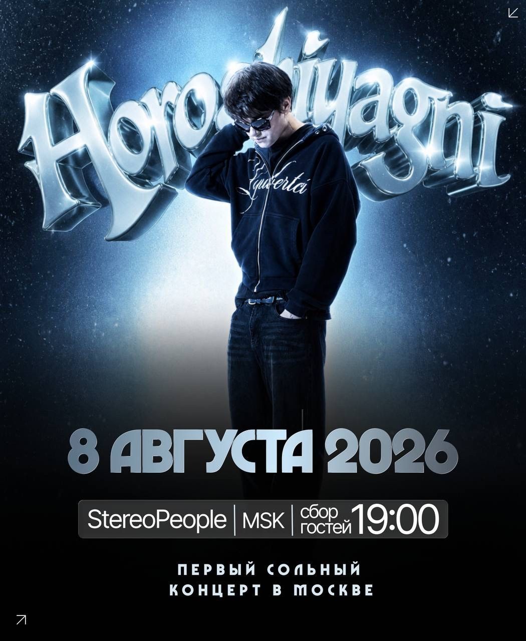 HOROSHIYAGNI | Первый сольный концерт
