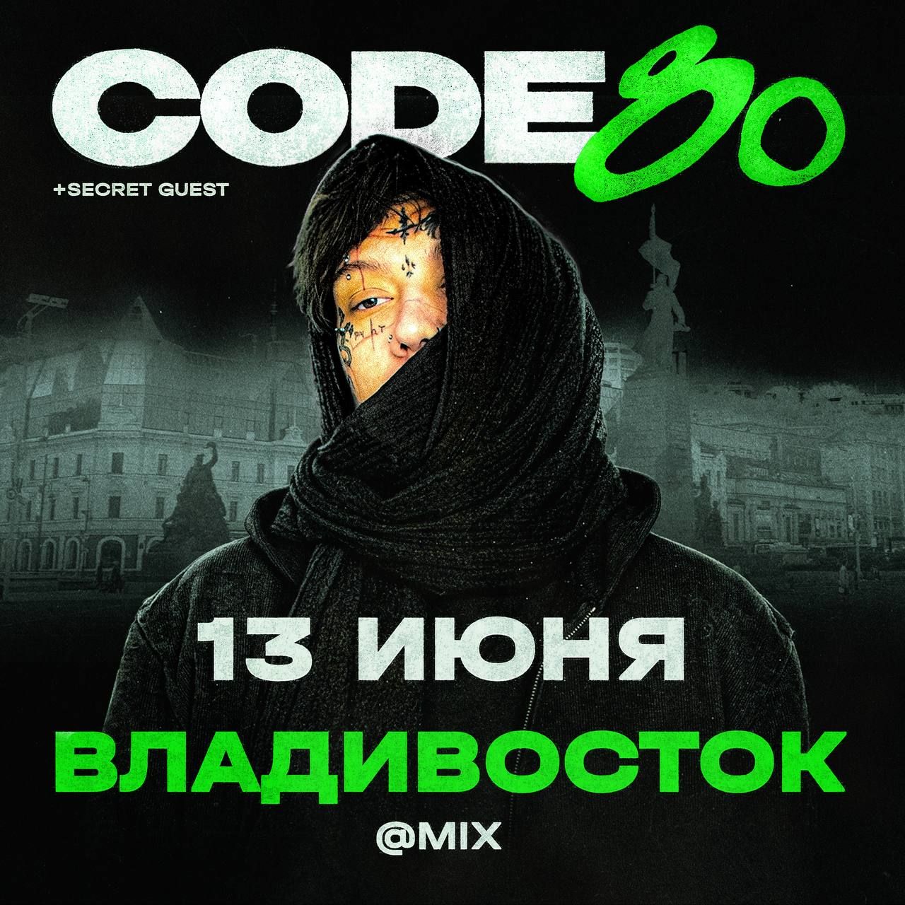 Концерт CODE80