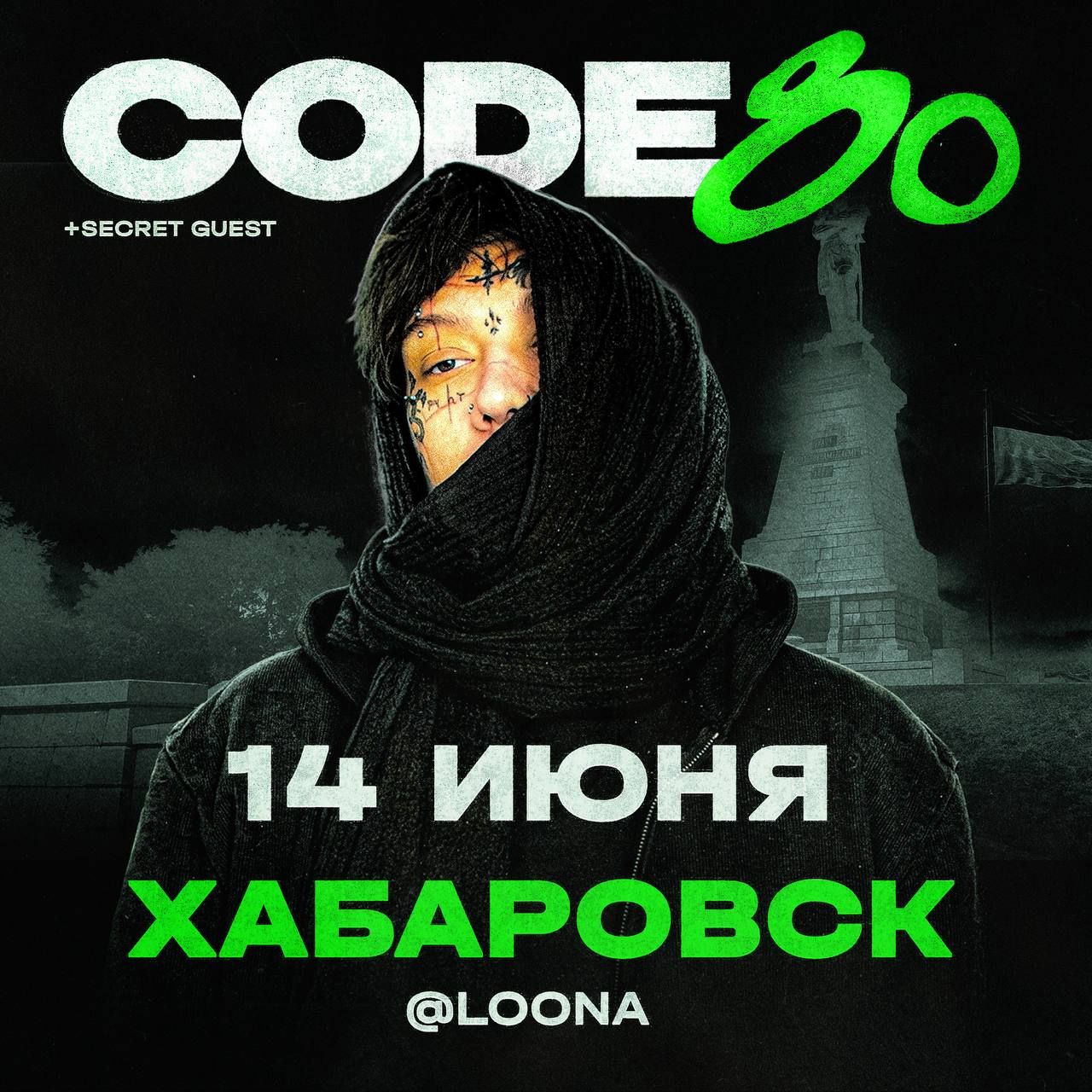 Концерт CODE80