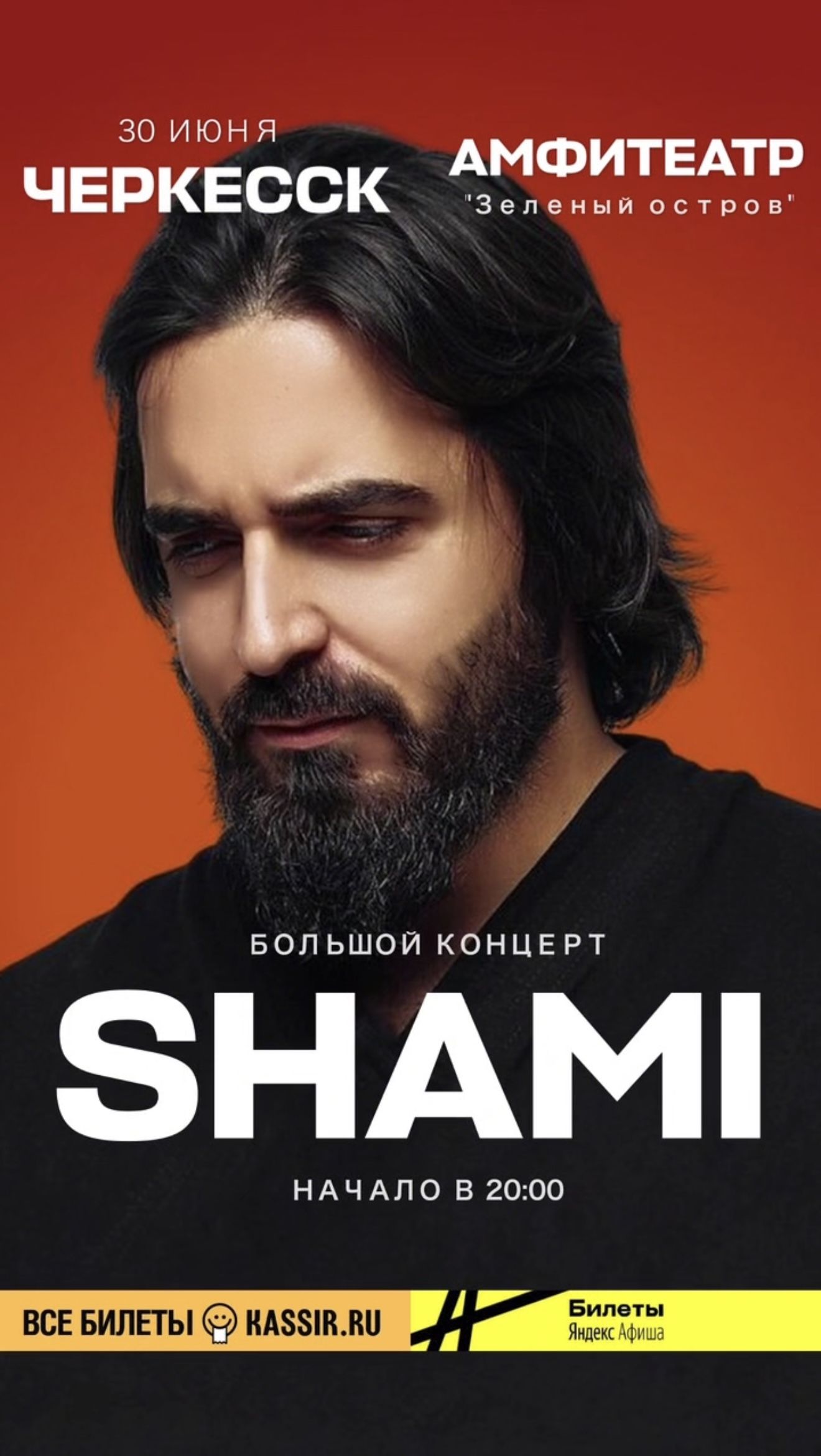 shami Черкесск
