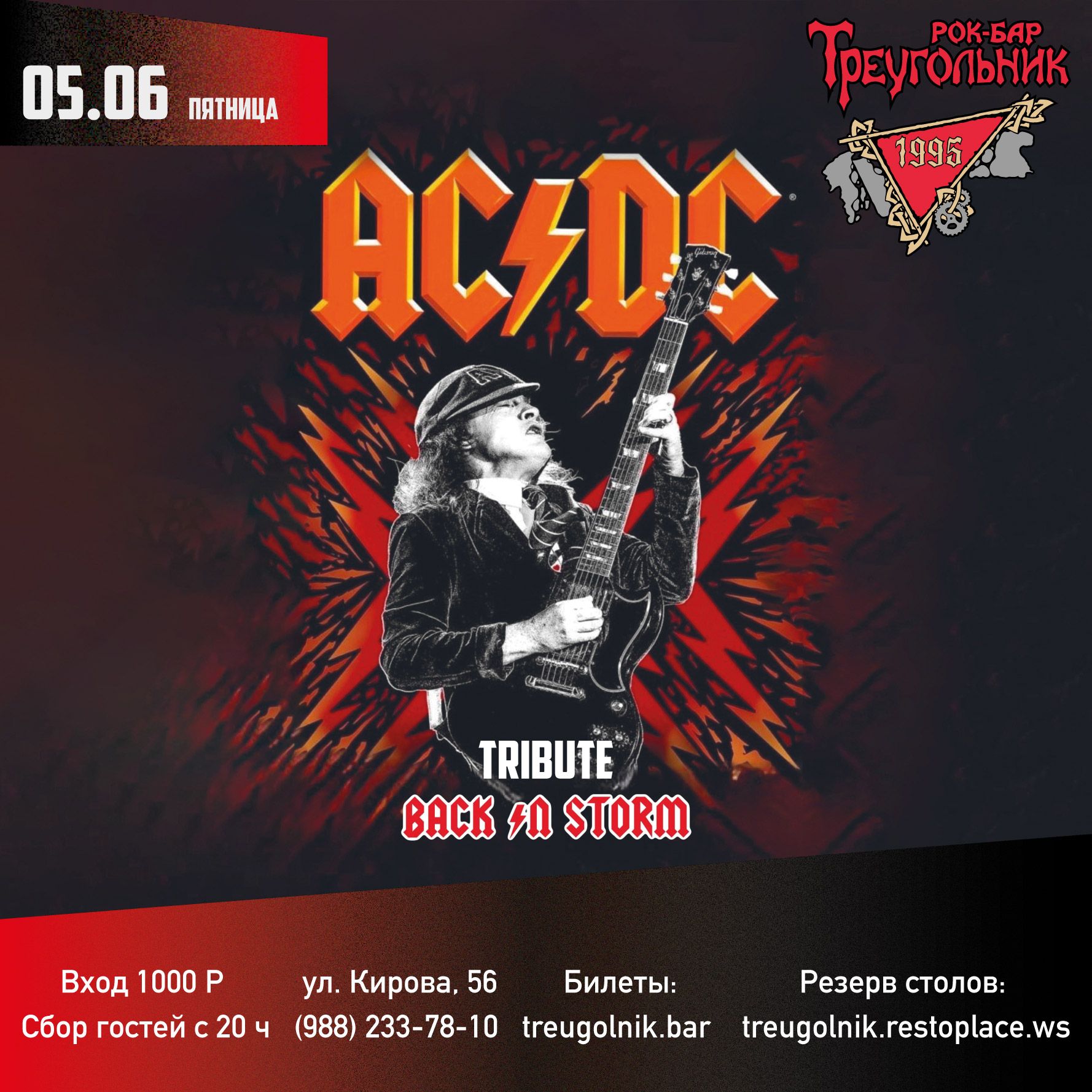 AC/DC tribute | Back in storm
