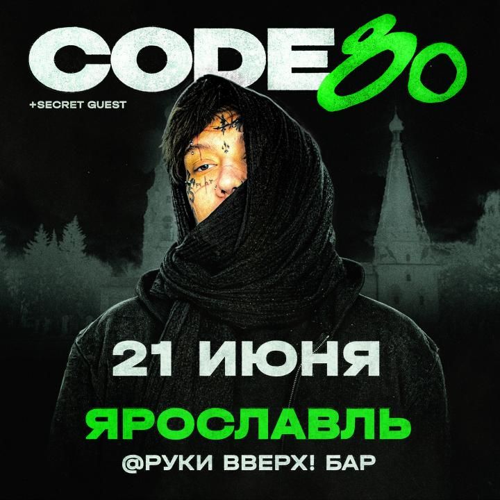 Концерт CODE80