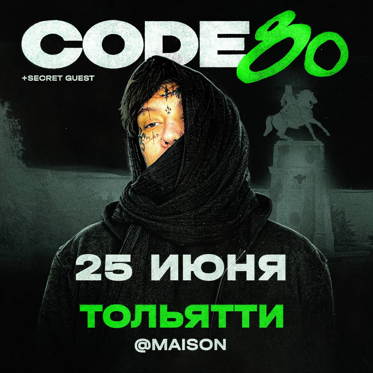 Концерт CODE80