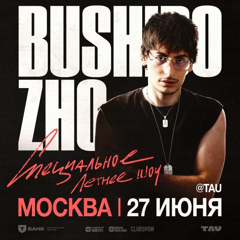 Концерт BUSHIDO ZHO