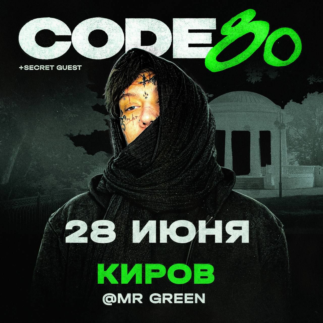 Концерт CODE80