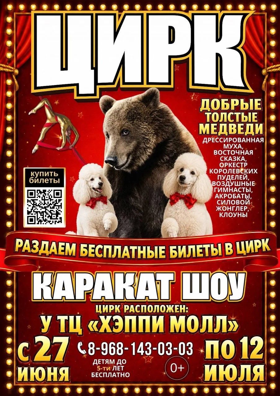 Цирк "Каракат-шоу"