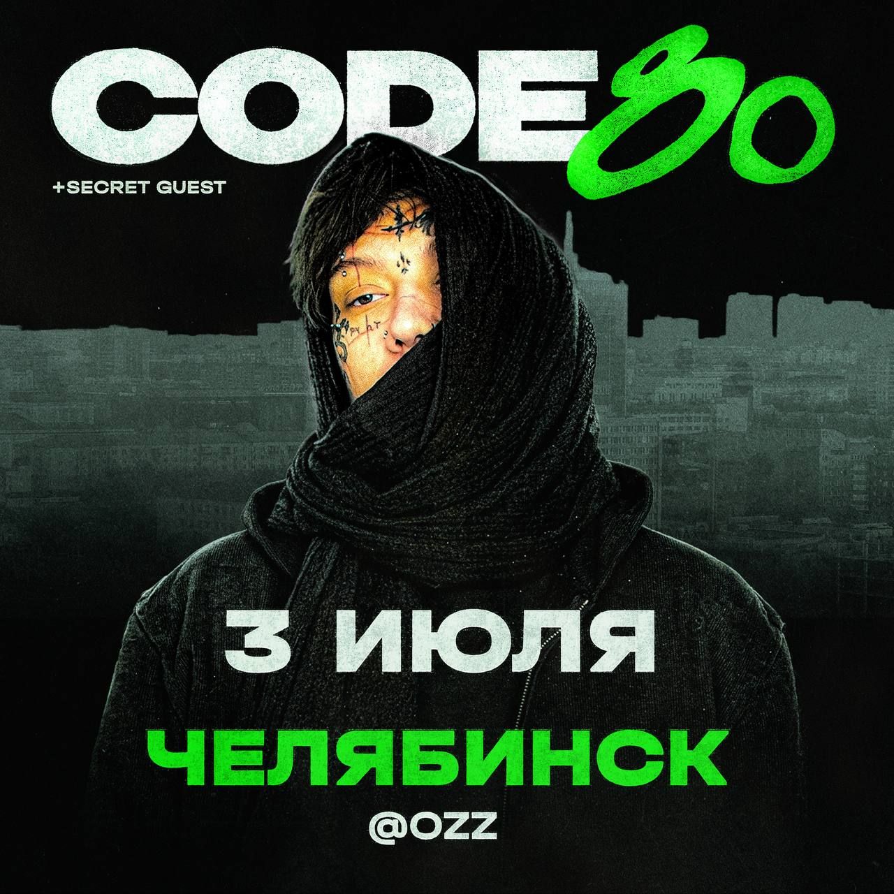 Концерт CODE80