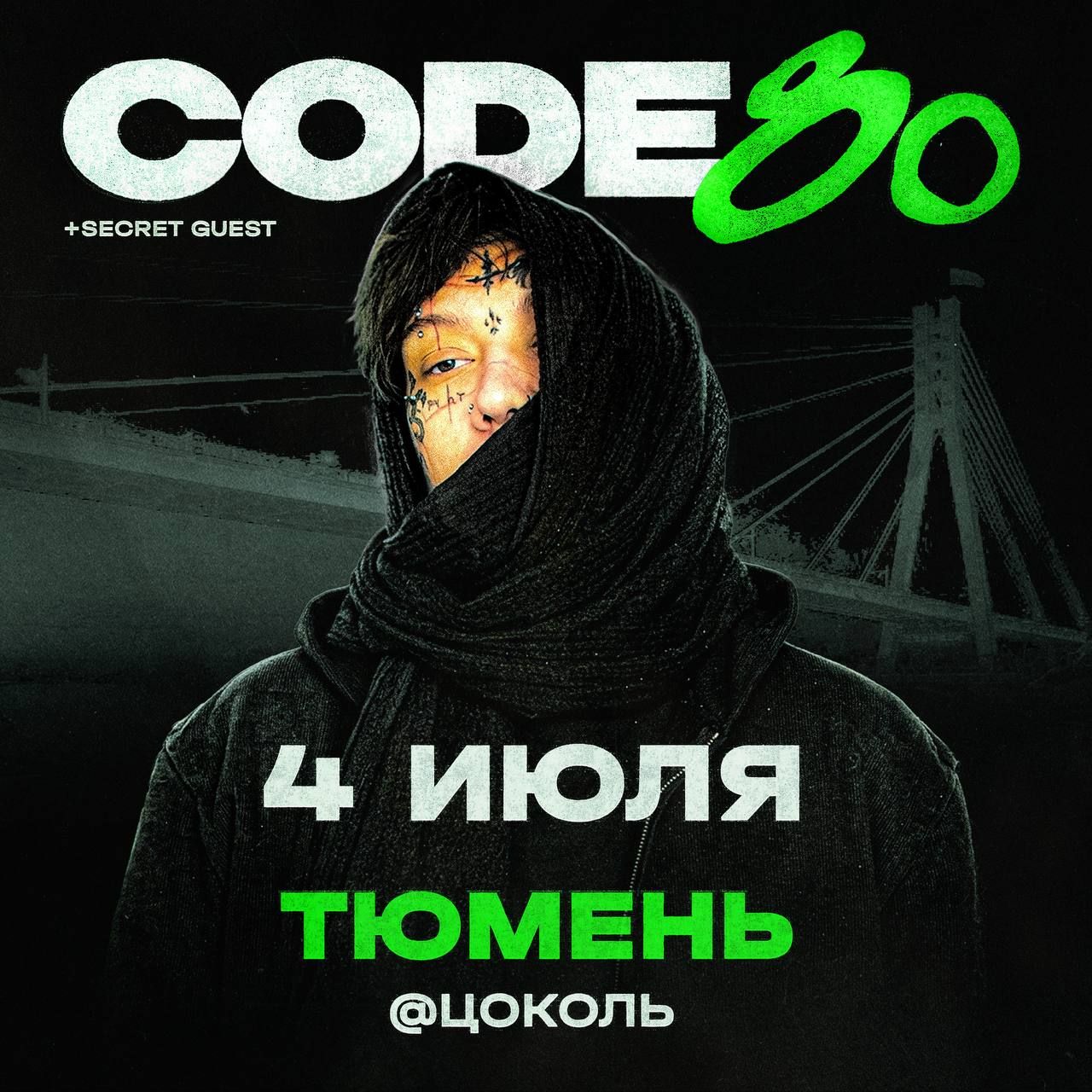 Концерт CODE80