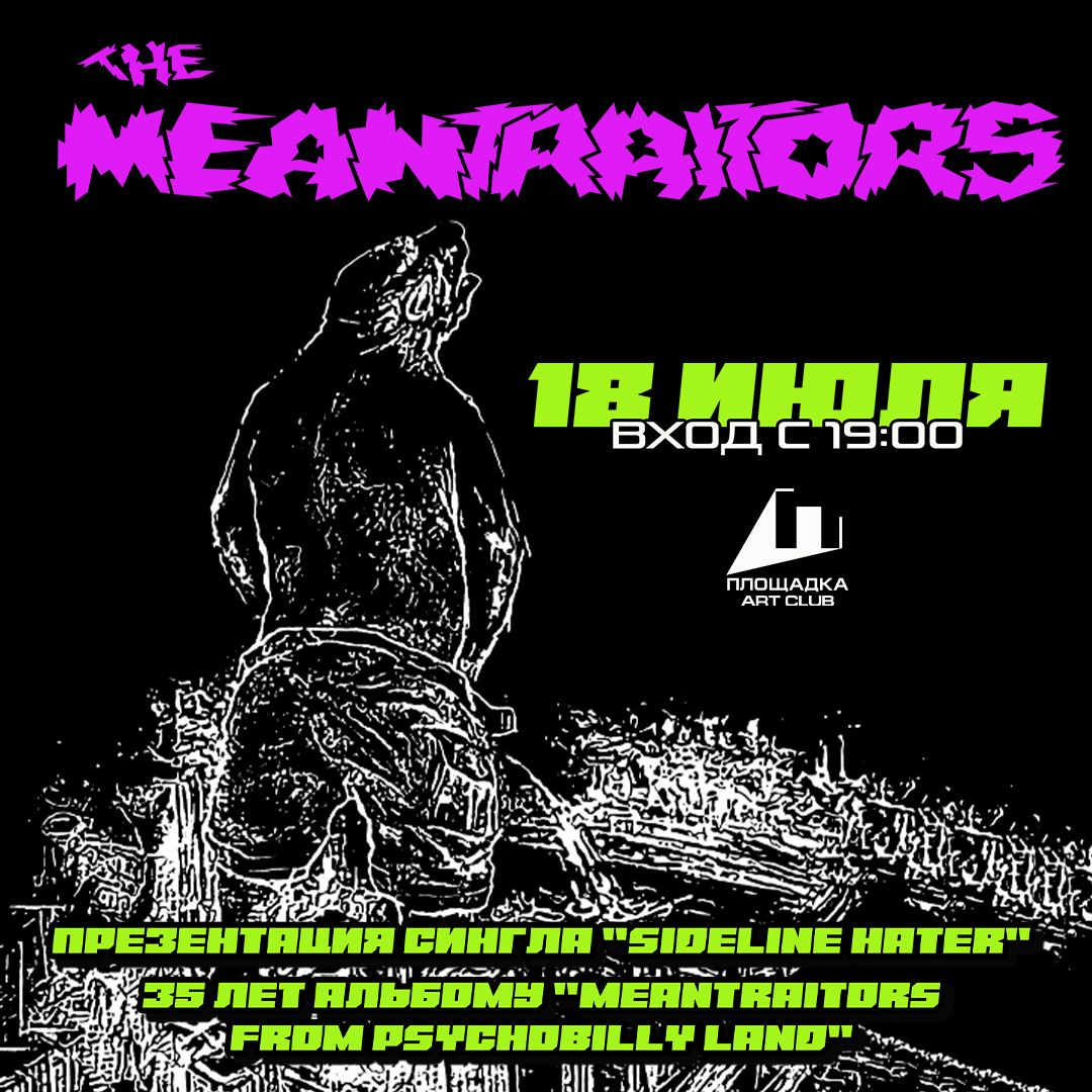 Концерт MEANTАITORS