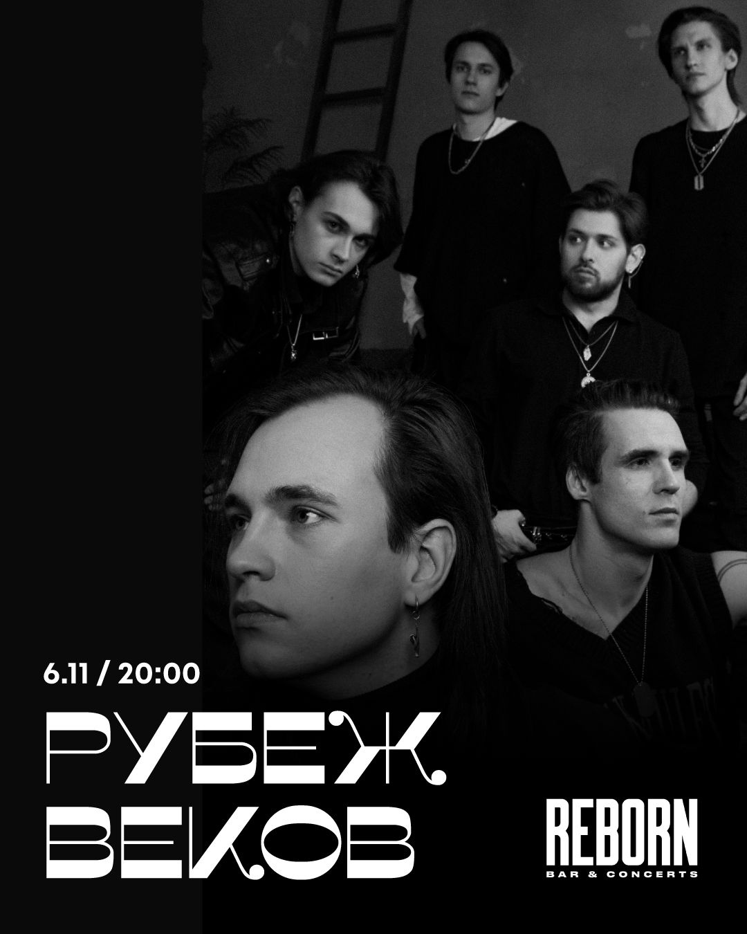 Концерт Рубеж Веков