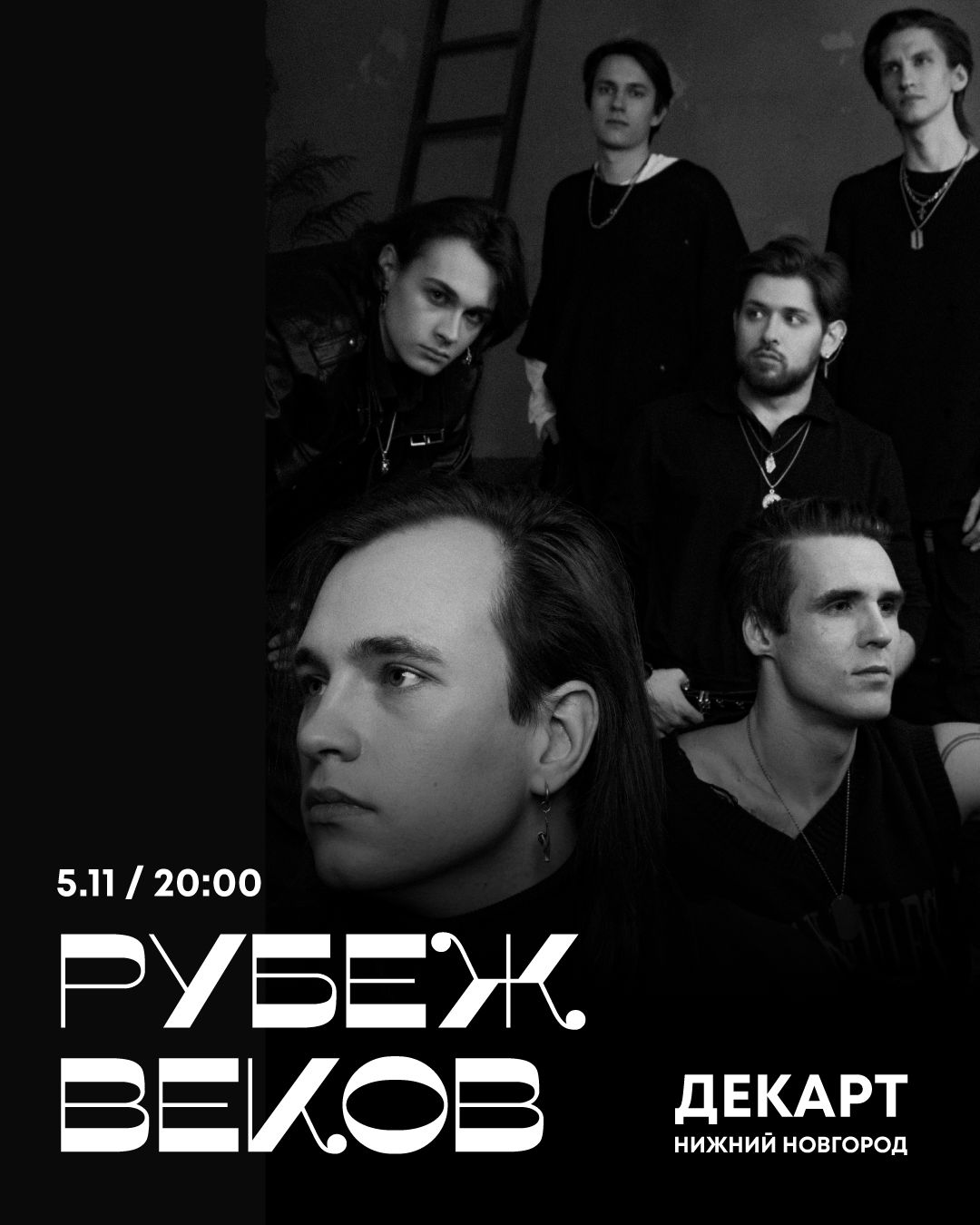 Концерт Рубеж Веков