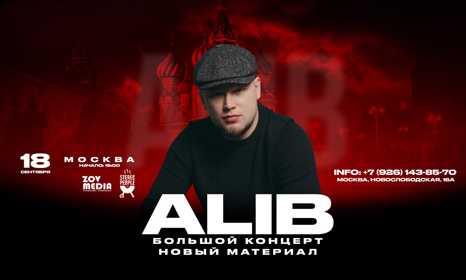 Концерт ALIB