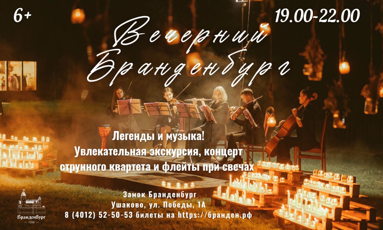 Вечерний Бранденбург. Легенды и музыка!